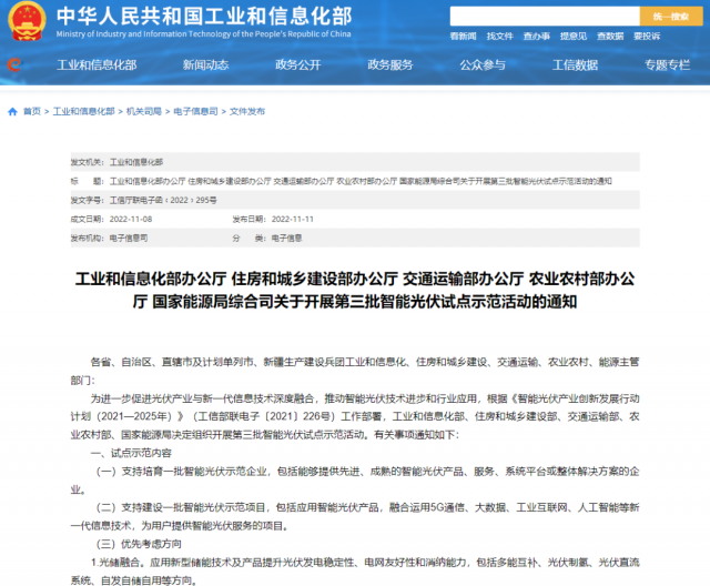 五部門：優(yōu)先推薦光儲(chǔ)融合，支持培育一批智能光伏示范企業(yè)