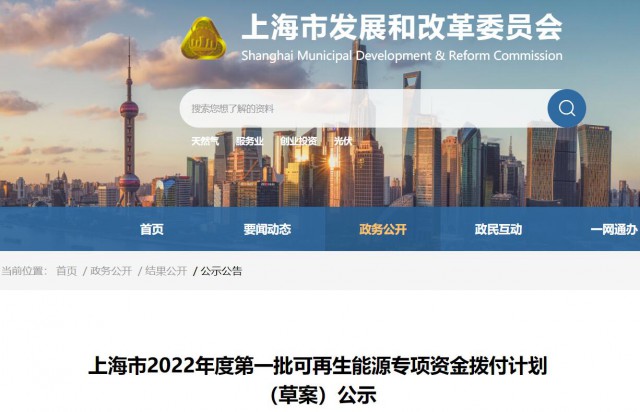 超2.3億！上海公布第一批可再生能源專項資金撥付計劃