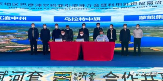610.6億！五凌中州與烏拉特中旗簽約新能源、多晶硅等項(xiàng)目