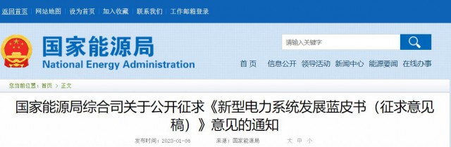 國家能源局：推動大型風(fēng)光基地+煤電、新型儲能等多能互補(bǔ)開發(fā)形式