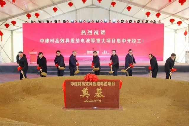50億！中建材高效異質(zhì)結(jié)電池項目開工