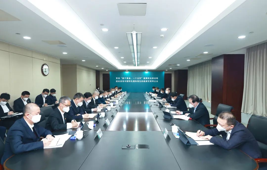 國家電網公司黨組書記、董事長辛保安參加指導英大集團2022年度領導班子民主生活會