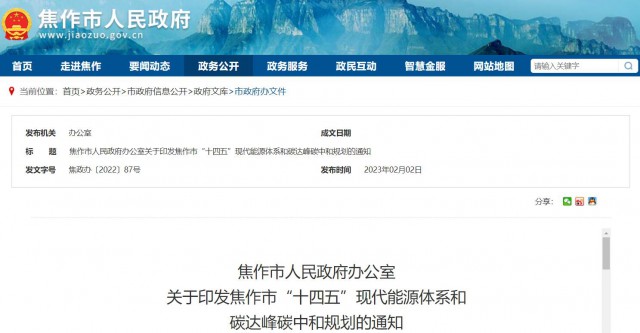 河南焦作：統(tǒng)籌太陽能資源，打造百萬千瓦級光伏基地