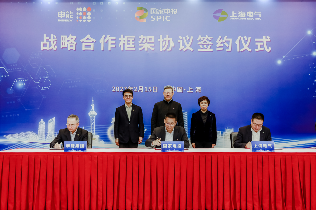 國家電投與上海電氣、申能集團簽署三方戰(zhàn)略合作框架協(xié)議