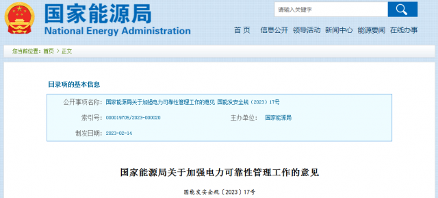 國(guó)家能源局：發(fā)電企業(yè)要加強(qiáng)風(fēng)電、光伏發(fā)電等功率預(yù)測(cè)，減少非計(jì)劃停運(yùn)