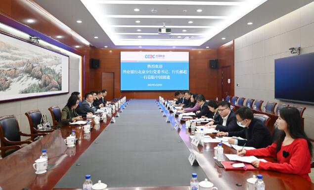 中國(guó)能建黨委常委、總會(huì)計(jì)李麗娜與興業(yè)銀行北京分行行長(zhǎng)郝超舉行會(huì)談