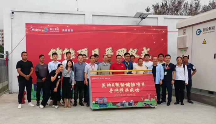 蜂巢能源為融合聚能提供儲(chǔ)能電池，助力美的綠色低碳工廠建設(shè)