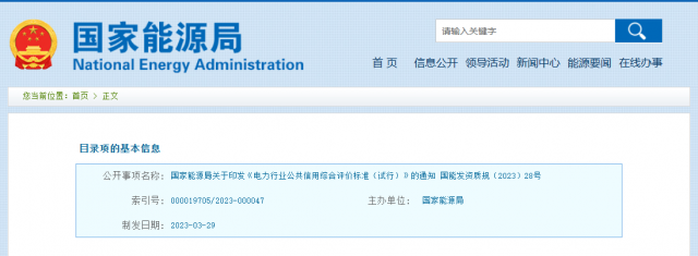 企業(yè)信評(píng)劃分三級(jí)！國家能源局發(fā)布電力行業(yè)重磅通知