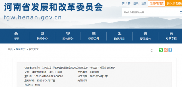 河南:“十四五”期間風(fēng)光發(fā)電裝機(jī)、發(fā)電量比2020年“翻一番”