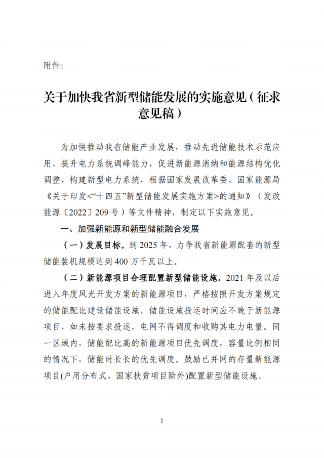 河南發(fā)改委：配建或租賃獨(dú)立儲能項目，優(yōu)先納入年度風(fēng)光開發(fā)方案