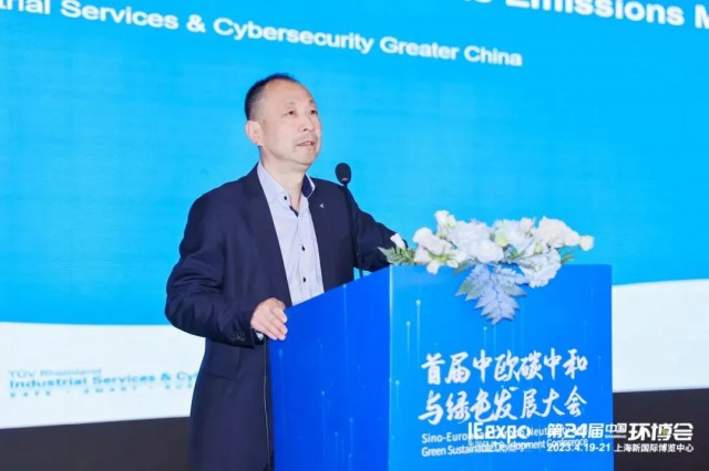 聚焦雙碳，TüV萊茵出席首屆中歐碳中和與綠色發(fā)展大會“碳索未來”