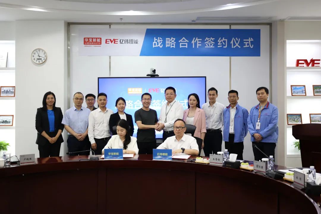 華寶新能與億緯鋰能簽署戰(zhàn)略合作協(xié)議，共同推動(dòng)消費(fèi)級(jí)儲(chǔ)能產(chǎn)業(yè)發(fā)展