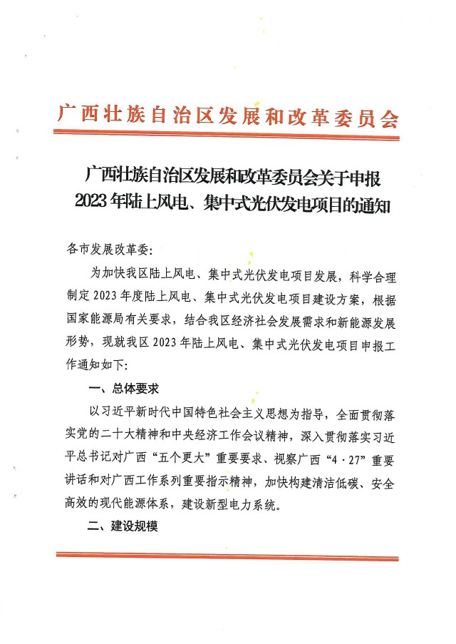15GW！廣西2023年光伏、風(fēng)電目開始申報(bào)