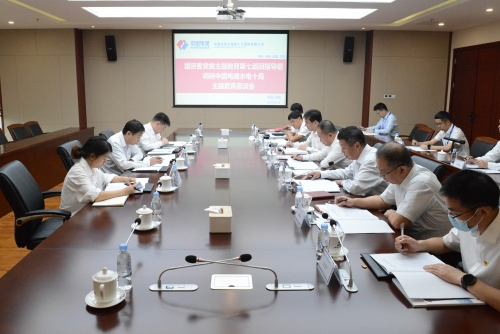 國資委黨委主題教育第七巡回指導(dǎo)組到中國電建成都院、水電十局調(diào)研指導(dǎo)