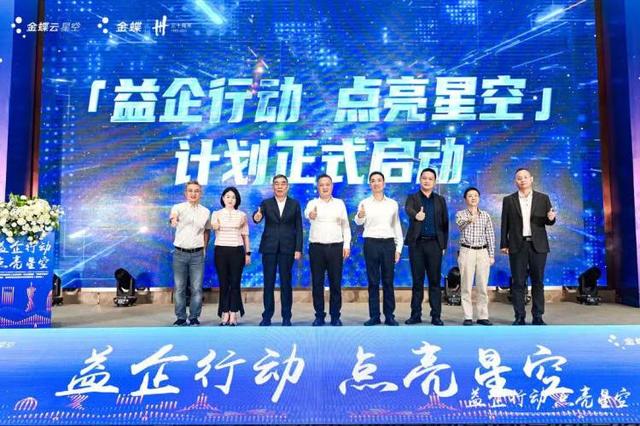 助力企業(yè)數(shù)字化轉(zhuǎn)型，“益企行動·點亮星空”計劃在渝啟動