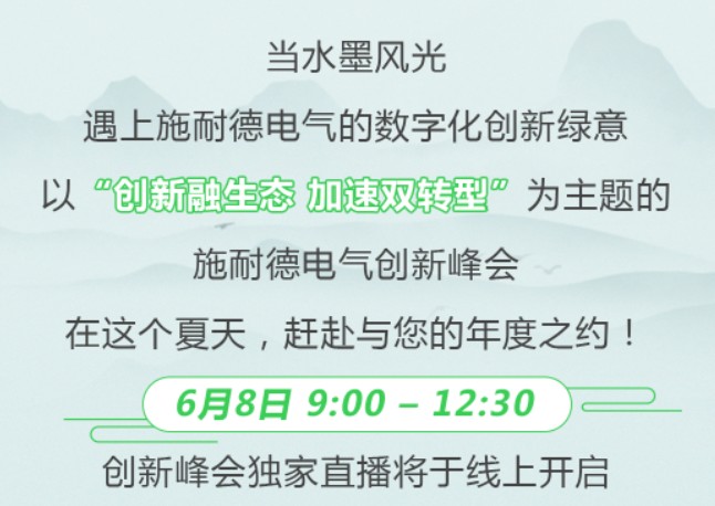 2023創(chuàng)新峰會 | 6月8日，與業(yè)內(nèi)大咖共話綠色低碳數(shù)字化轉(zhuǎn)型