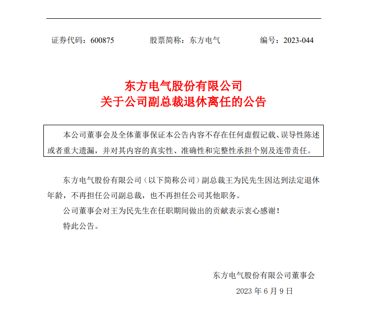 能源電力央企人事變動！