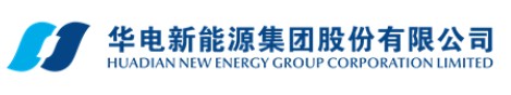 華電新能源上市獲通過！