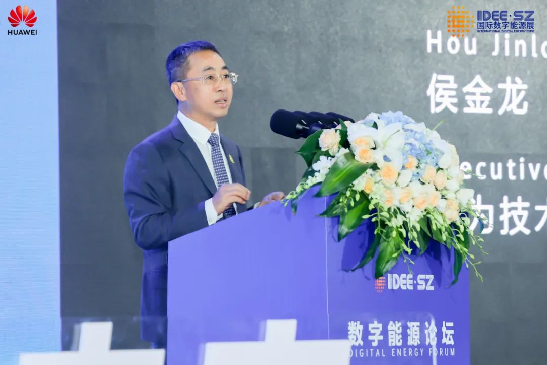 華為侯金龍：打造三新基礎設施，邁向數(shù)字能源新時代