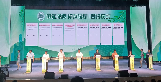 【全國節(jié)能宣傳周】節(jié)能降碳，你我同行，2023年湖南省節(jié)能宣傳周啟動儀式在醴陵舉行