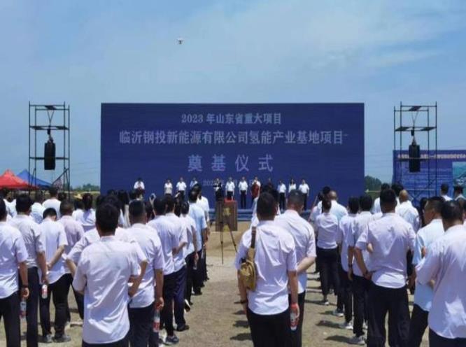 總投資15.7億元，山東新建氫能產(chǎn)業(yè)基地項(xiàng)目開(kāi)工