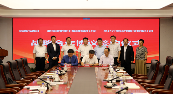 昆侖萬維攜手承德市政府、建龍集團共同謀劃全釩液流儲能電池產(chǎn)業(yè)基地建設(shè)