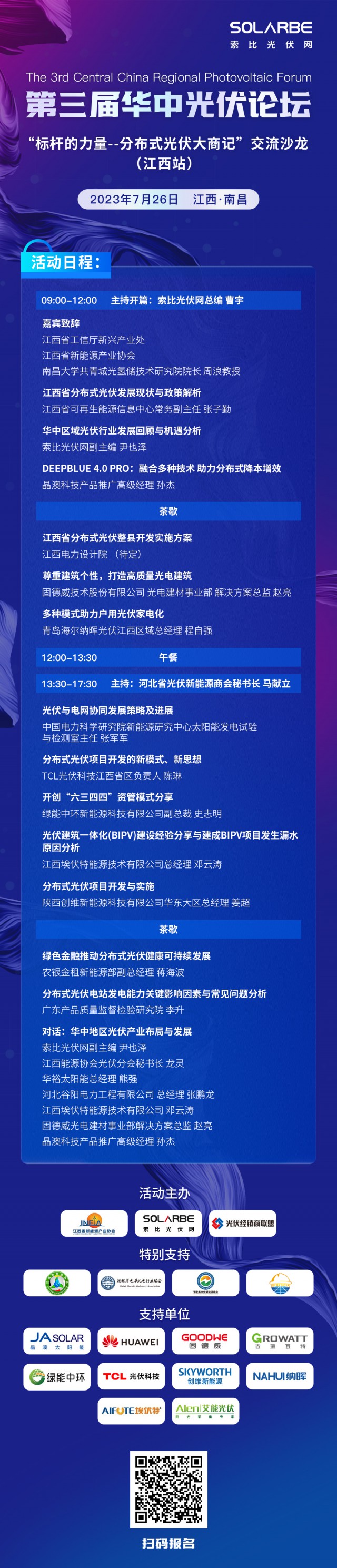 【光伏快報】天合上半年凈利潤超30億；隆基硅片2.93元/片