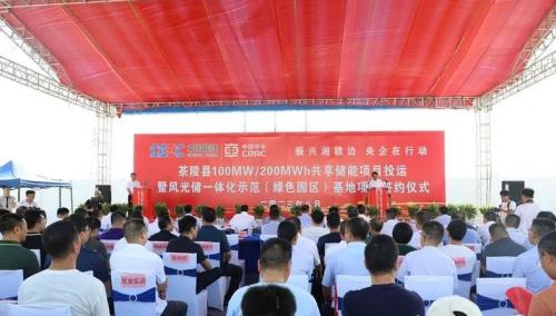 中國能建、中車株洲所與湖南茶陵簽約風(fēng)光儲一體化示范基地項目