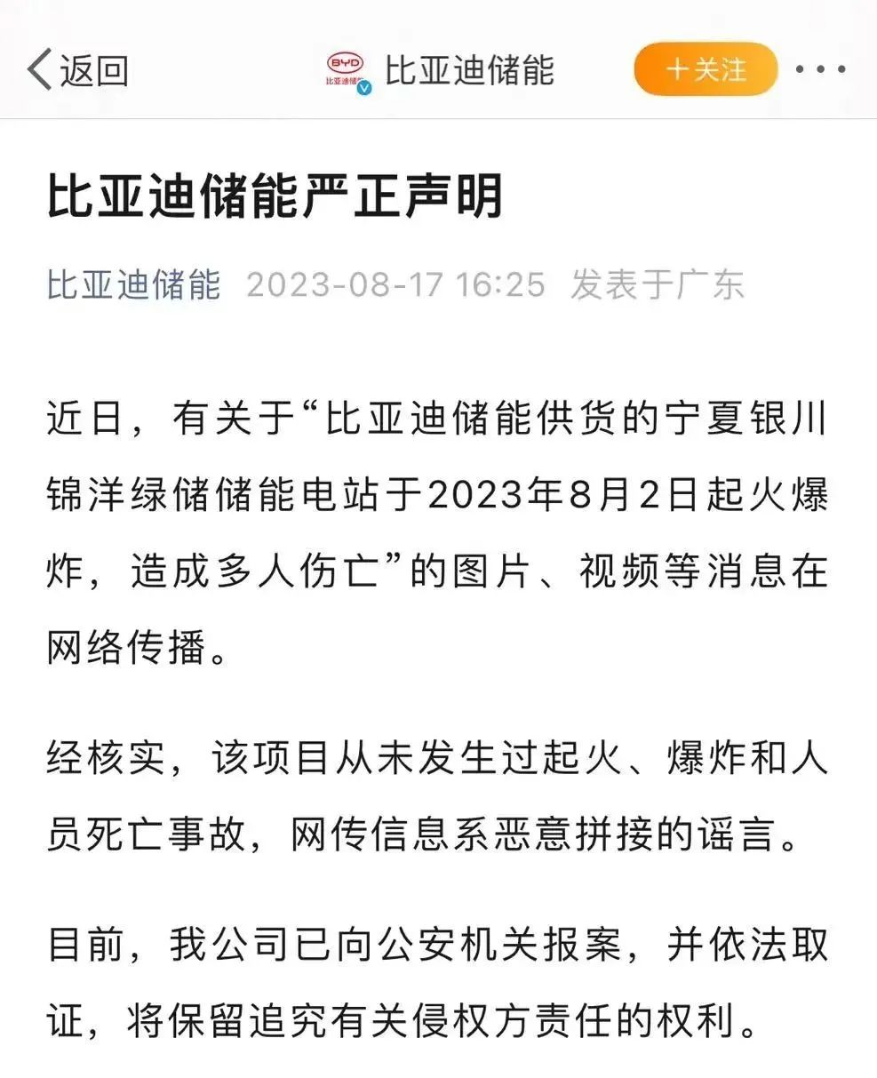 儲能電站起火爆炸?比亞迪：謠言!已報(bào)案