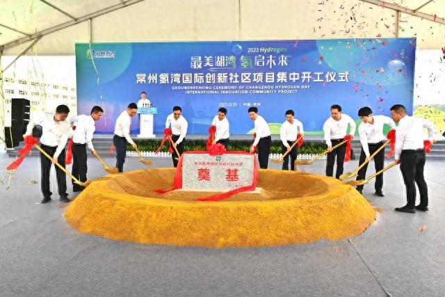 江蘇常州氫灣，開工!