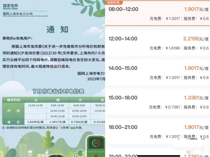 電價和服務費雙漲，新能源車還有優(yōu)勢嗎?