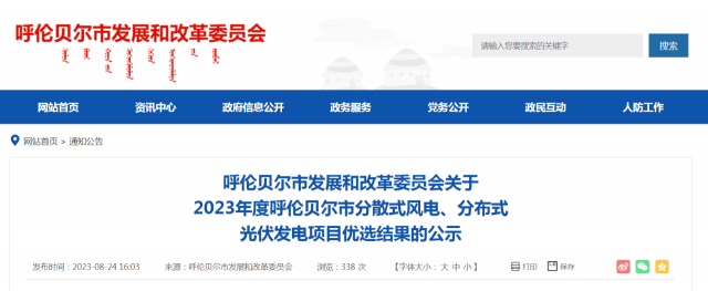 265個(gè)項(xiàng)目！2023年度呼倫貝爾市風(fēng)光項(xiàng)目?jī)?yōu)選結(jié)果公示