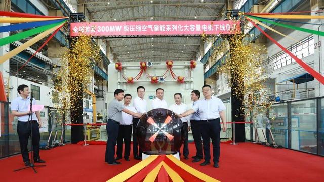 全球首套!上海電氣自研300MW級壓縮空氣儲(chǔ)能系列化大容量電機(jī)成功下線