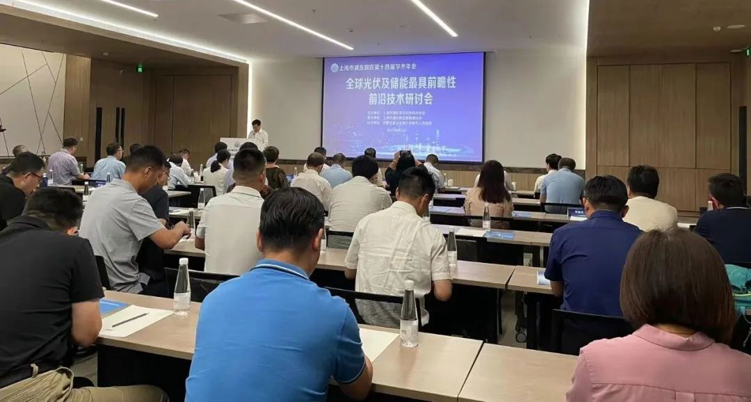 大咖齊聚張江，共話“光伏+儲能”產(chǎn)業(yè)鏈高質(zhì)量發(fā)展!