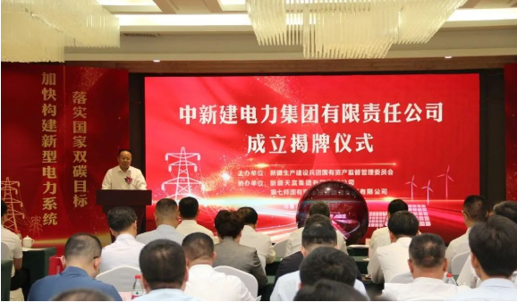 中新建電力集團(tuán)揭牌！發(fā)供調(diào)一體！打造千億級(jí)電力企業(yè)！