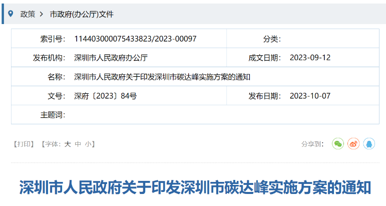 深圳：積極推進海上風電開發(fā)利用，推動粵東海上風電登陸