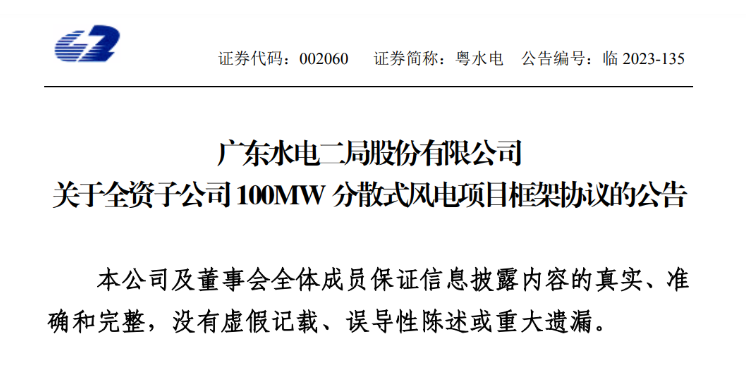 約6億元！粵水電投建100MW分散式風(fēng)電項(xiàng)目