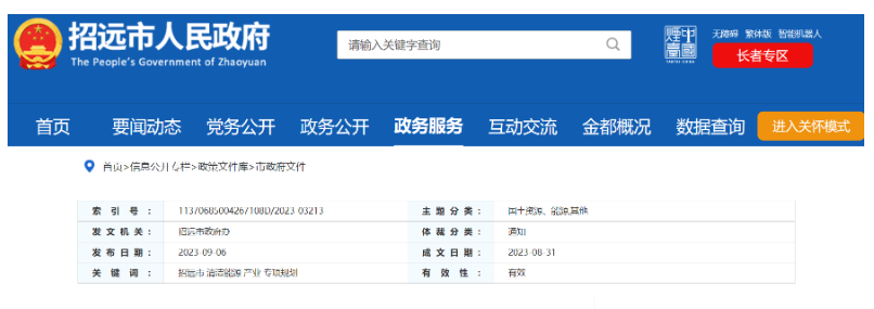 重點建設項目！山東招遠外海2.6GW海上風電項目！