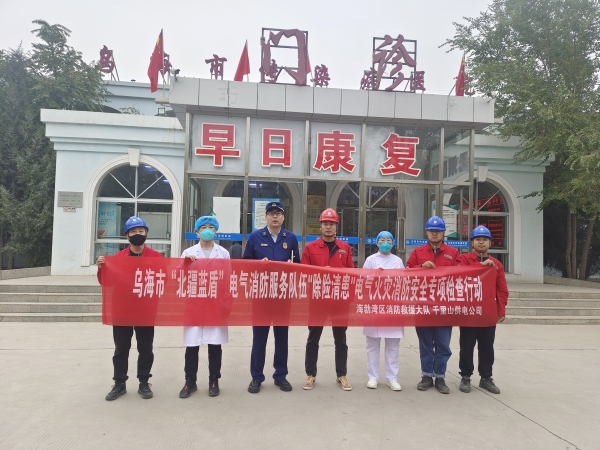 烏海市千里山供電公司：“北疆藍(lán)盾”在行動(dòng)，“除險(xiǎn)清患”保安全