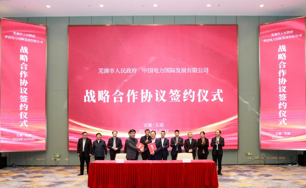 蕪湖牽手中國電力，打造全國首個(gè)城市級虛擬電廠!