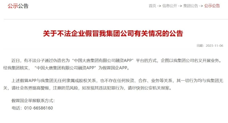 中國大唐集團打假！