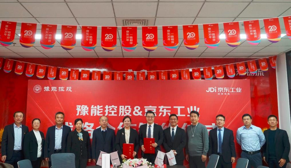 豫能控股牽手京東工業(yè) 圍繞采購商城升級、履約體系共建展開多項合作
