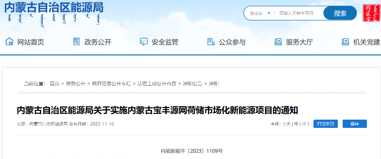 風(fēng)電500MW！內(nèi)蒙古寶豐源網(wǎng)荷儲(chǔ)一體化項(xiàng)目審批通過