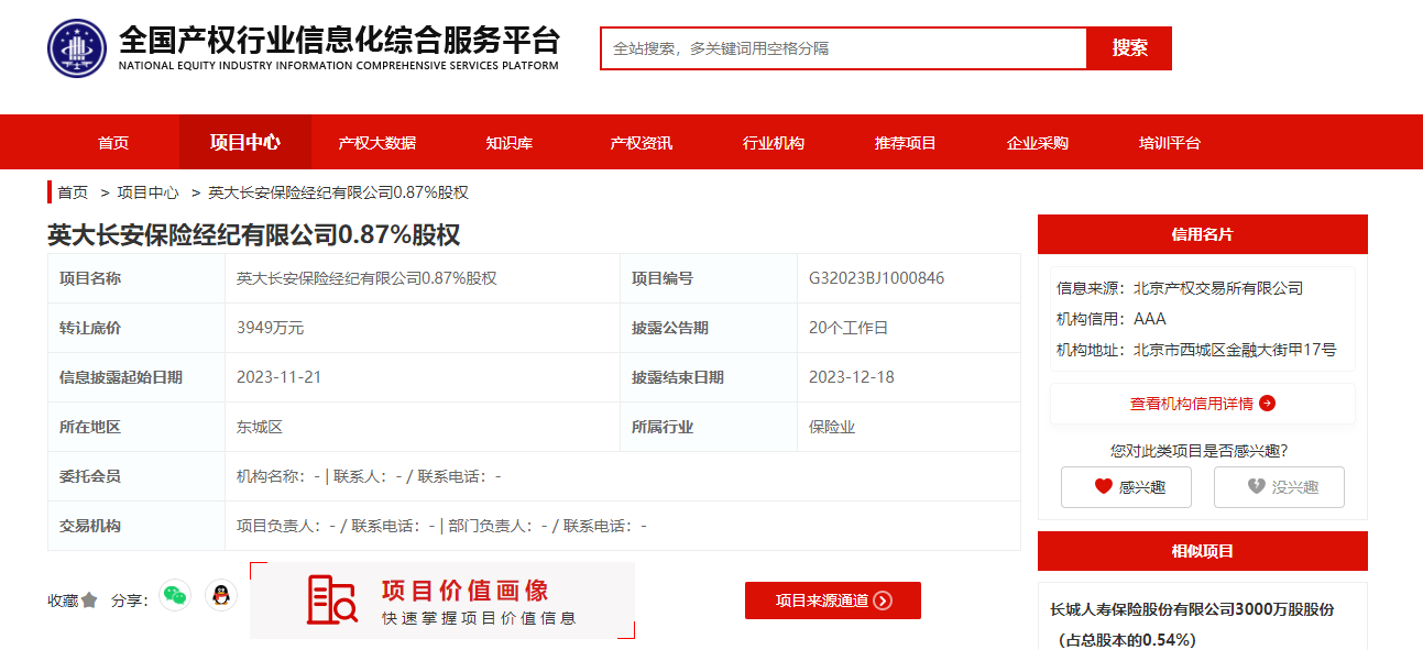 國(guó)電電力轉(zhuǎn)讓英大長(zhǎng)安保險(xiǎn)0.87%股權(quán) 轉(zhuǎn)讓底價(jià)3949萬元