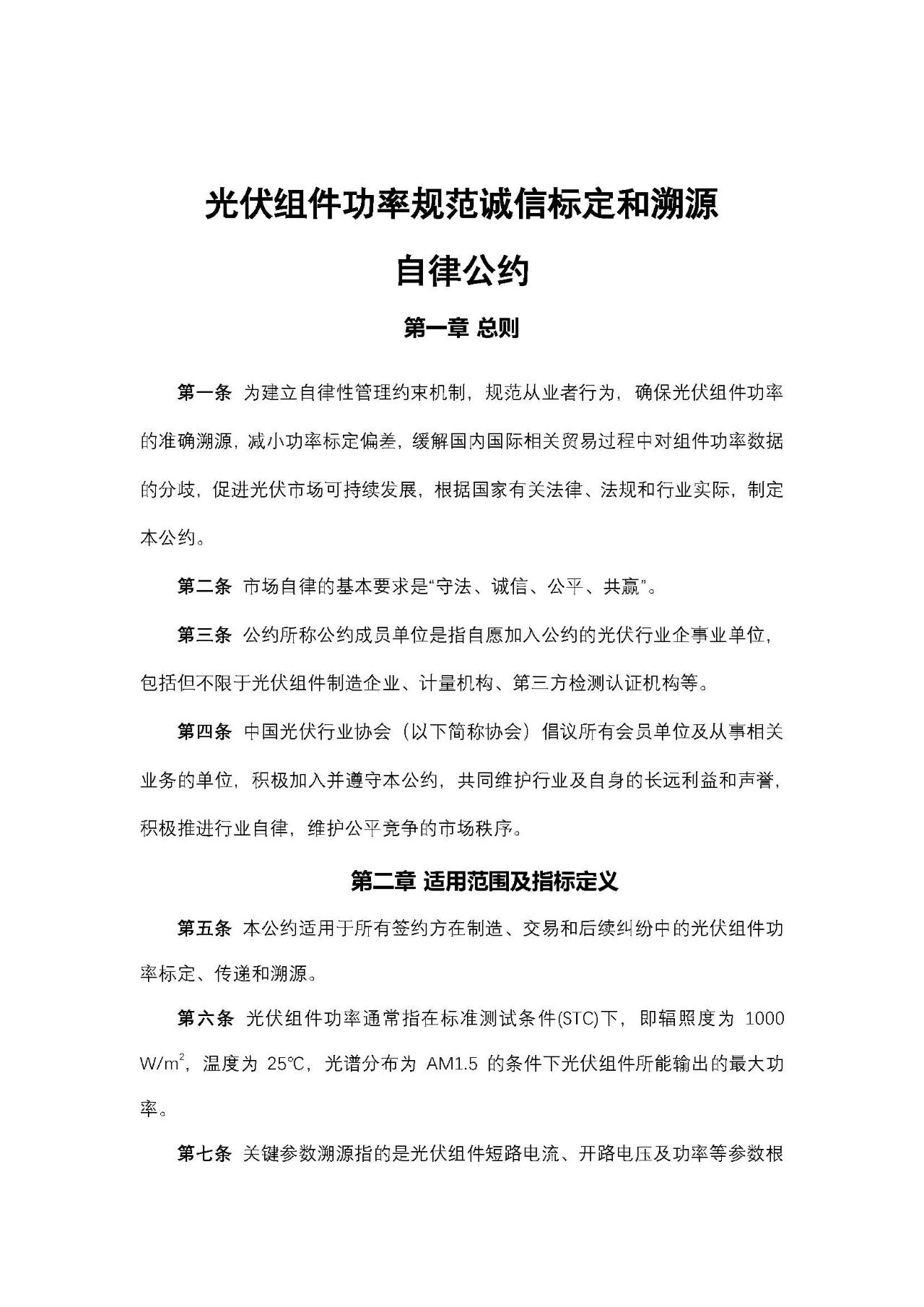 工信部：規(guī)范光伏組件功率標定！