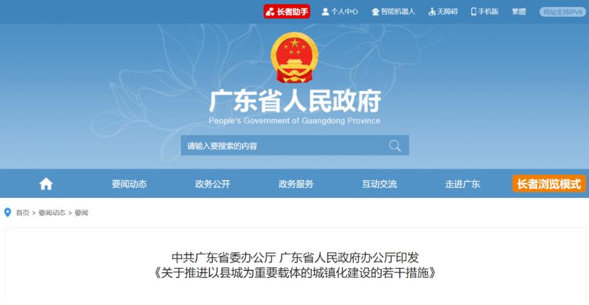 廣東：加快推進(jìn)源網(wǎng)荷儲(chǔ)一體化，在有條件的縣推進(jìn)屋頂分布式光伏發(fā)電