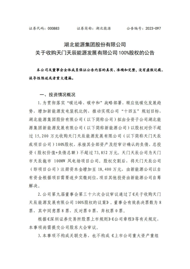 4.75億收購！省級(jí)能源集團(tuán)收購光伏電站