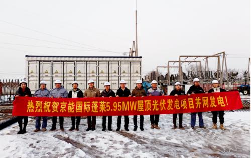 京能國際山東煙臺蓬萊區(qū)蓬建分布式光伏項目并網發(fā)電