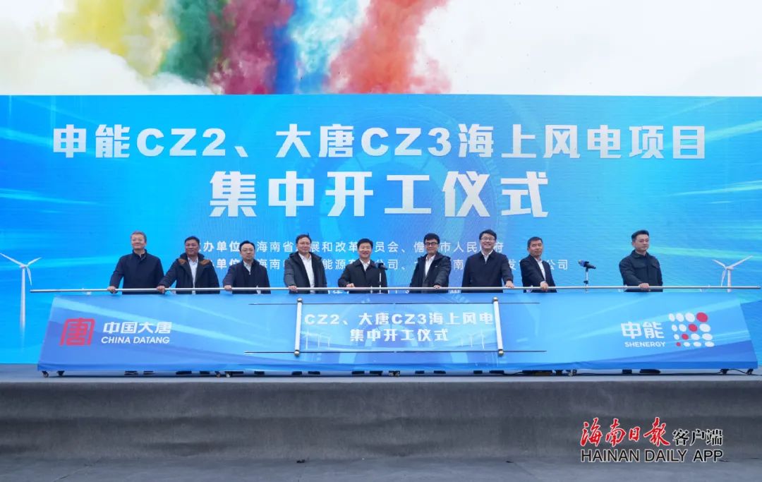2.4GW！申能CZ2、大唐CZ3海上風(fēng)電項目集中開工