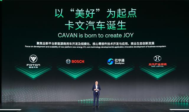 肩負(fù)新能源轉(zhuǎn)型重任?北汽福田聯(lián)合三方成立卡文汽車，布局氫能、純電賽道